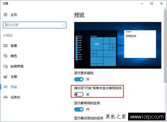如何關(guān)閉Win10系統(tǒng)下的鎖屏/開始菜單/磁貼/通知中心廣告
