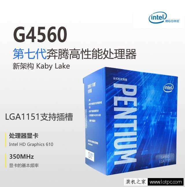 媲美酷睿i3！高性?xún)r(jià)比新奔騰G4560配GTX1050玩游戲的電腦配置推薦