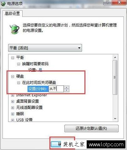 Win7電腦硬盤自動關閉怎么辦 電腦硬盤自動關閉解決方法