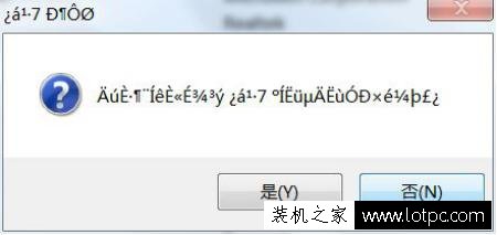 軟件安裝時(shí)亂碼了！這一個(gè)方法讓你輕松成大神