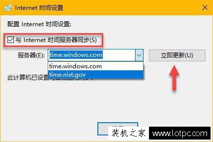 Win10如何修改時間同步服務(wù)器？Windows時間同步出錯解決方法