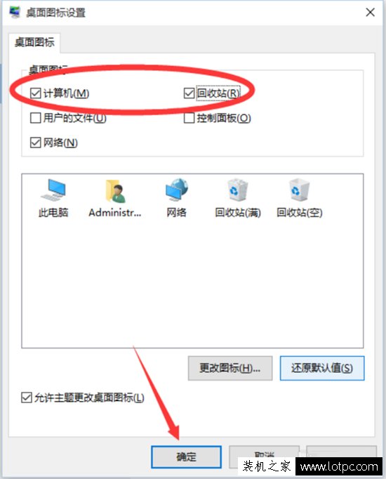 Win10系統桌面上的此電腦/我的文檔/回收站圖標不見了的解決方法