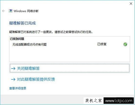 Win10系統自帶網絡診斷工具故障檢測方法