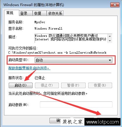 Windows防火墻無法更改某些設置錯誤代碼0x80070422的解決方法