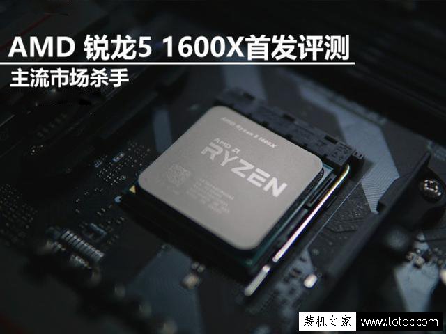 AMD Ryzen5 1600X怎么樣？AMD R5-1600X處理器性能測試及評測