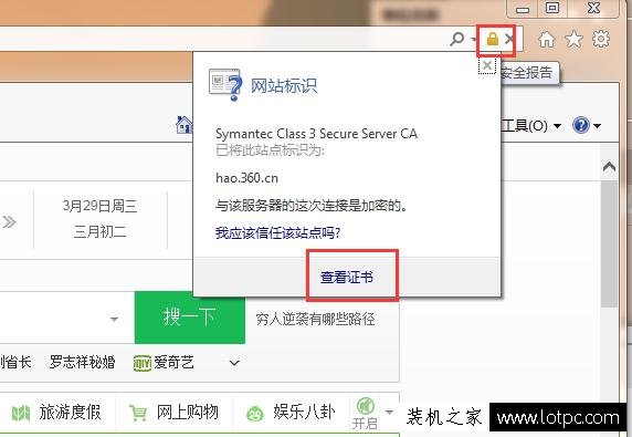 此網(wǎng)站的安全證書有問題如何取消 此網(wǎng)站的安全證書有問題解決方法