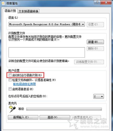 如何關(guān)閉Win7開機自動啟動語音識別功能的方法