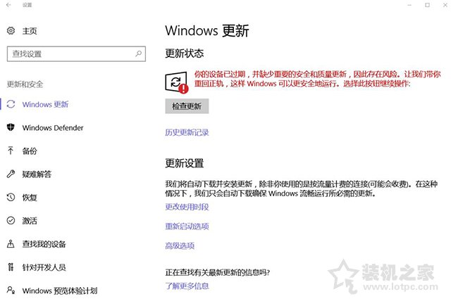 Win10提示“你的設(shè)備已過期缺少重要的安全和質(zhì)量更新”解決方法