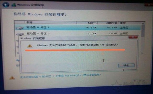 Windows無法安裝到這個磁盤,選中的磁盤采用gpt分區形式解決方法