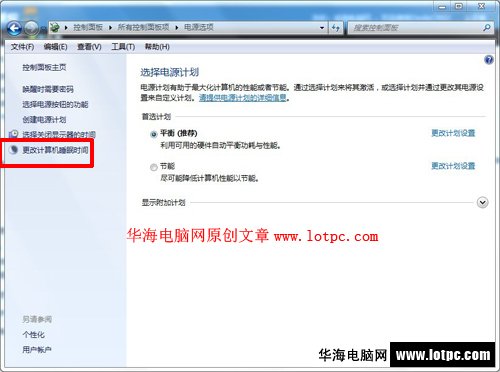 win7休眠模式怎么設置