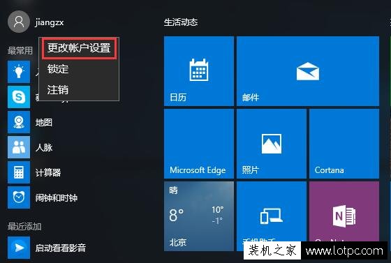 Win10賬戶頭像怎么換？Win10系統(tǒng)賬戶頭像更換的方法