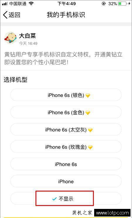 QQ空間顯示iPhone 8或者iphone X小尾巴的方法