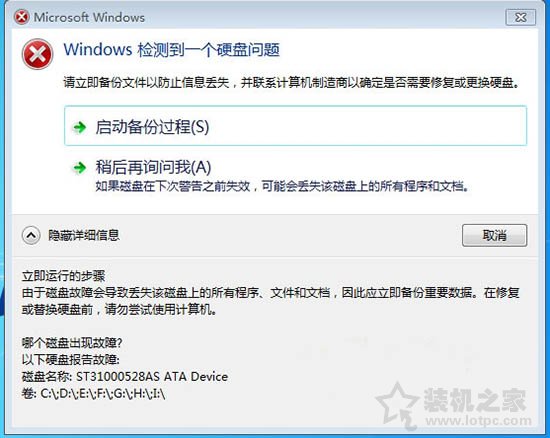 Win7系統開機提示windows檢測到一個硬盤問題怎么辦？