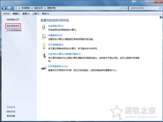 如何關(guān)閉Win7開機自動啟動語音識別功能的方法