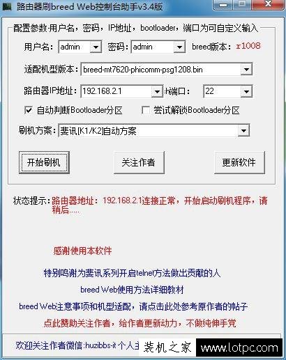 斐訊K2路由器如何刷第三方固件？斐訊K2路由器刷華碩固件方法