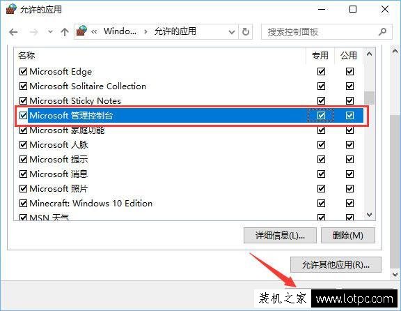 Windows10系統中打開控制臺提示“管理員已阻止mmc.exe”解決方法