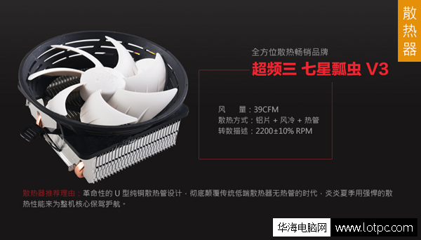 超頻三七星瓢蟲V3散熱器