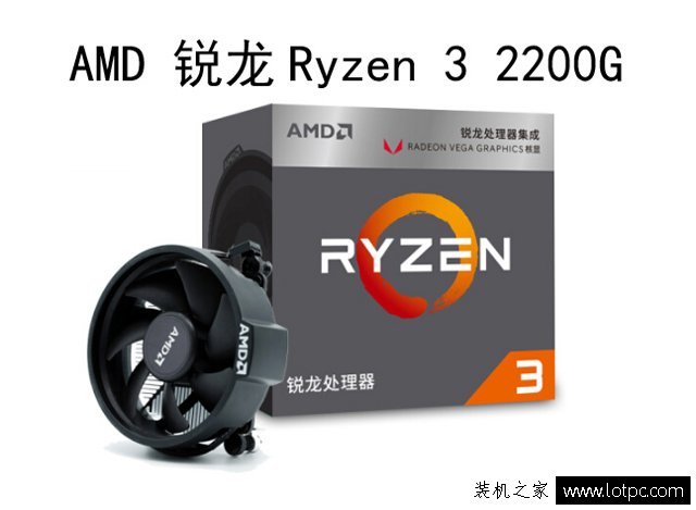 AMD銳龍3 2200G配什么主板？銳龍Ryzen3 2200G處理器主板搭配知識(shí)