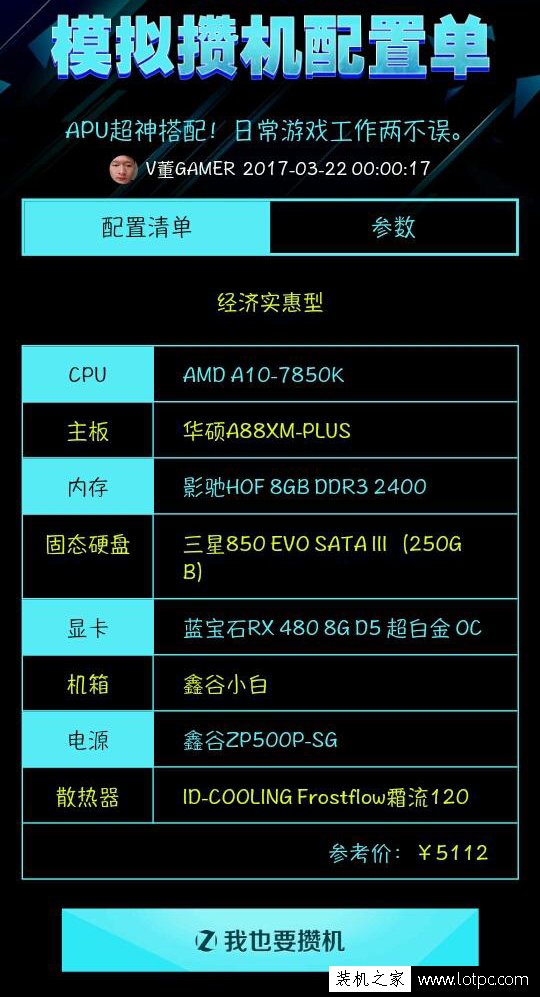 網(wǎng)友的組裝電腦配置請(qǐng)勿完全參考 ZOL網(wǎng)友DIY裝機(jī)配置點(diǎn)評(píng)
