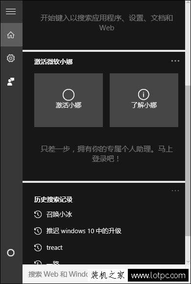 Win10如何關閉小娜功能并且不影響本地搜索?