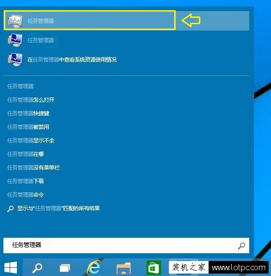 Win10如何打開任務管理器 Win10電腦任務管理器在哪里打開的方法