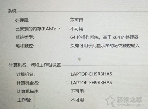 Win10電腦系統(tǒng)屬性中顯示處理器和已安裝的內(nèi)存不可用的解決方法