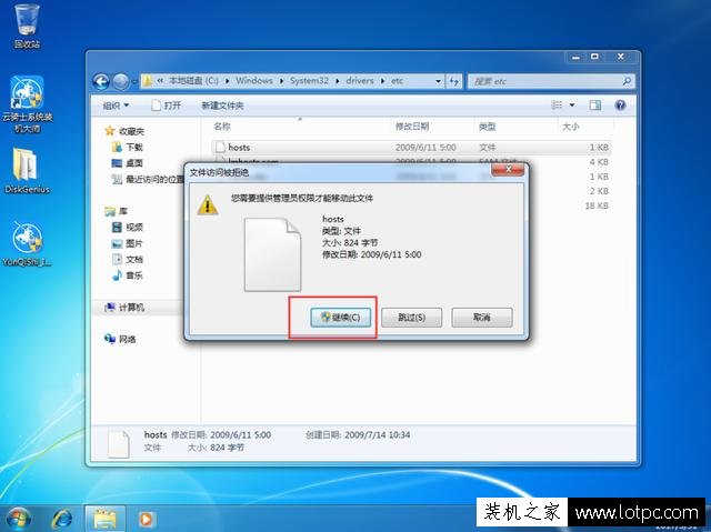 hosts文件無法修改怎么辦？hosts文件不能修改解決方法