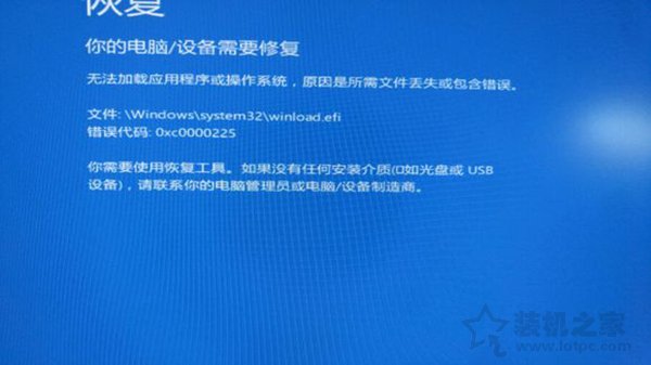 Win10系統藍屏提示Winload.efi丟失無法開機怎么辦？附解決方法