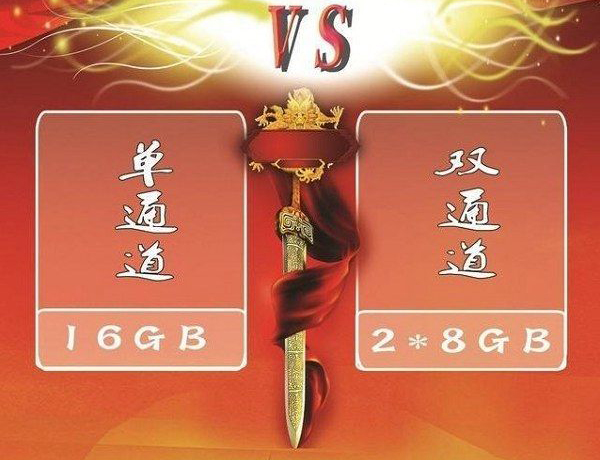 雙通道內(nèi)存比單通道快多少？單根16G和雙8G內(nèi)存對(duì)比實(shí)測(cè)