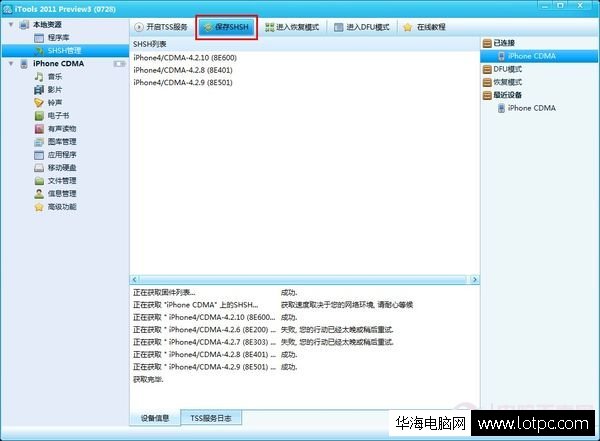 如何利用iTools給蘋果系統刷機
