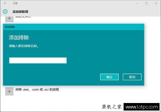 Win10系統自帶安全軟件怎么設置白名單