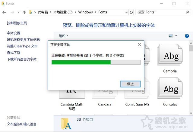 字體下載后怎么安裝？Win10字體文件夾路徑與安裝圖文教程