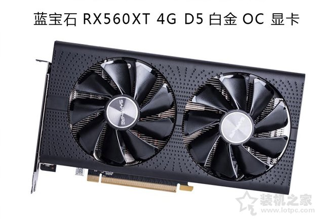 藍寶石 RX560XT 4G D5 白金版 OC