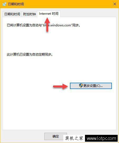 Win10如何修改時間同步服務(wù)器？Windows時間同步出錯解決方法