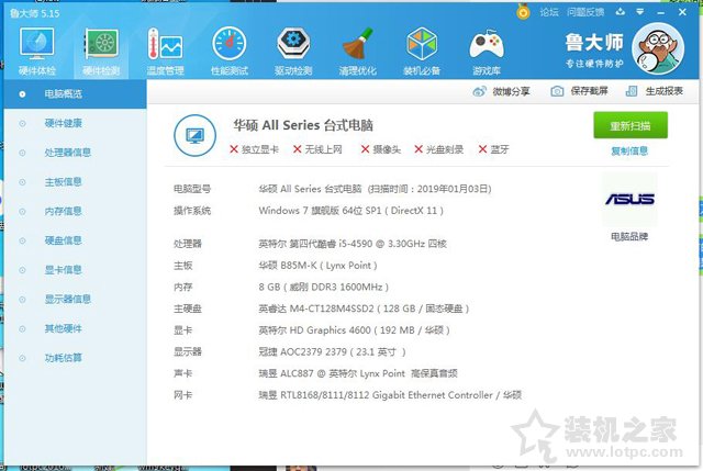 筆記本/臺式機怎樣查詢電腦配置？本機電腦配置查詢方法