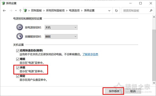 Win10沒有休眠選項怎么辦？