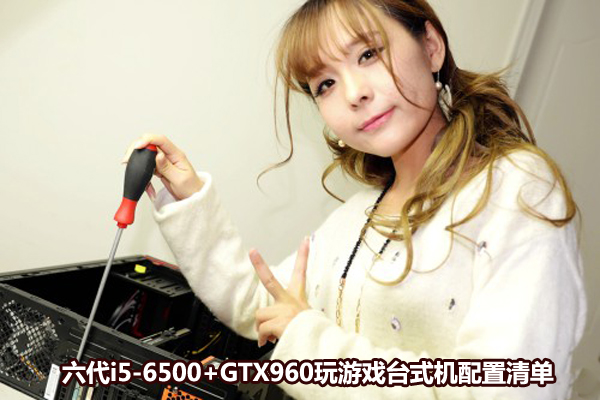 守望先鋒電腦配置推薦 六代i5-6500+GTX960玩游戲臺式機(jī)配置清單