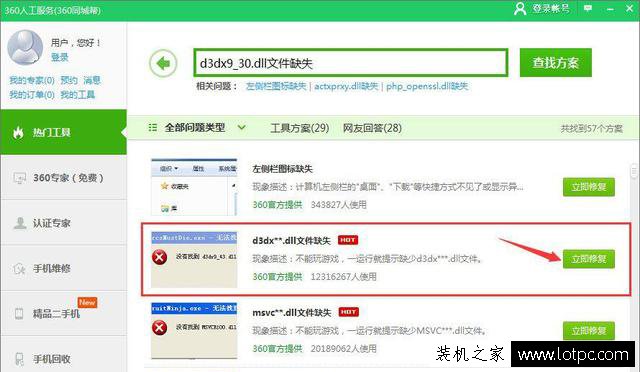 運(yùn)行游戲或軟件之后提示丟失d3dx9_30.dll無(wú)法打開(kāi)解決方法