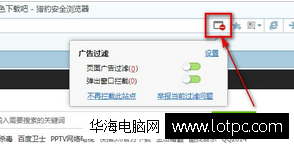 獵豹瀏覽器廣告過濾