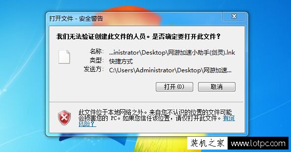 程序無法打開，提示我們無法驗證創建文件的人員該如何解決？
