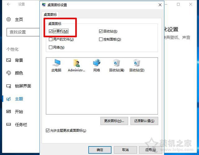 Win10我的電腦怎么放在桌面？Win10此電腦圖標(biāo)不見了的解決方法