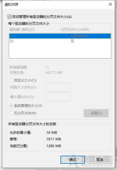 虛擬內存導致！Win10電腦開機后內存占用高達80%以上的解決方法