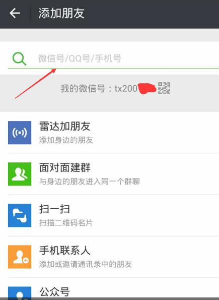 怎么把手機(jī)號(hào)、QQ號(hào)、微信號(hào)變成一個(gè)號(hào)