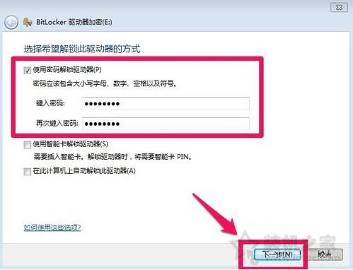 怎么給硬盤加密碼保護(hù)？Win7系統(tǒng)為硬盤設(shè)置密碼的方法