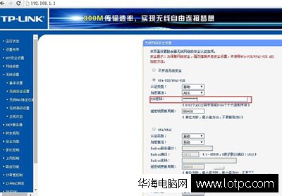 無線安全設置