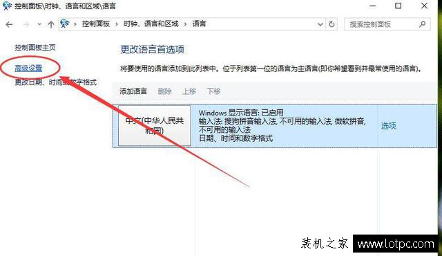 Win10默認輸入法設置方法:Win10 默認輸入法怎么改成搜狗輸入法