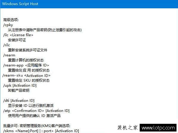 Win10系統slmgr命令大全使用方法介紹
