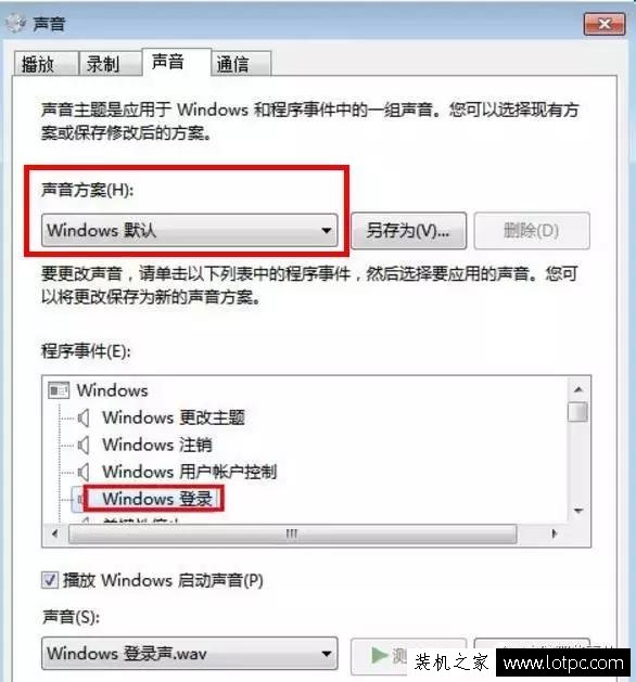 怎么設(shè)置電腦開機聲音 教你如何修改電腦開機登錄的聲音教程