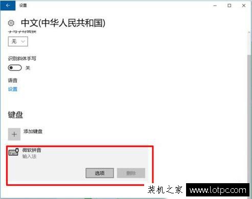 Win10系統中微軟輸入法怎么設置繁體字？