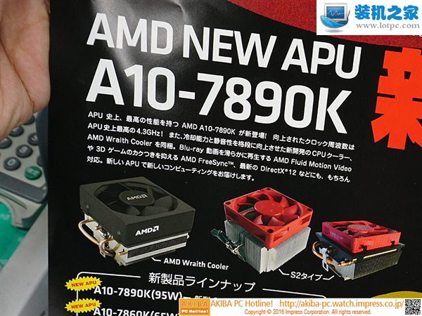 AMD A10-7890K處理器已在日本開賣!